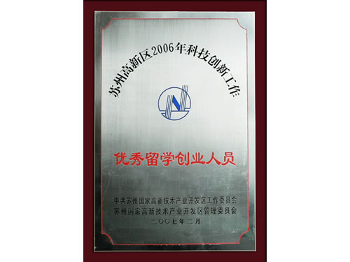 優(yōu)秀留學(xué)創(chuàng)業(yè)人員