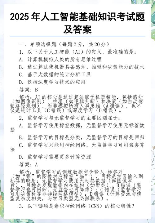 2025年人工智能基礎(chǔ)知識(shí)考試題及答案
